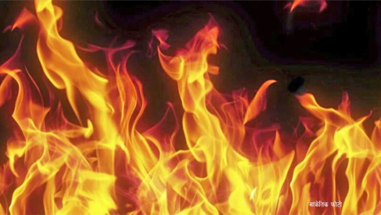 भक्तपुरको डेरी पसलमा आगलागी, साढे ३ लाख बराबरको क्षति