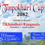 तेस्रो तिनपोखरी कप आमन्त्रित फुटबल प्रतियोगिता आजदेखी सुरु हुँदै